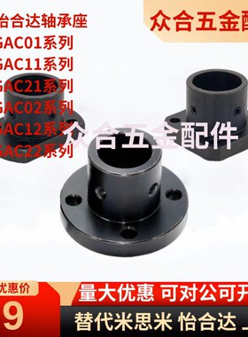 GAC01/GAC11/GAC21/GAC02/GAC22导向轴支座GAF01/02-D20/D25/D30
