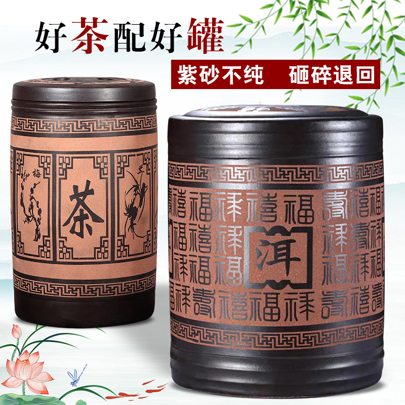 宜兴原矿紫砂茶叶罐七子饼电脑刻字特大号中式普洱罐茶叶储存陶瓷