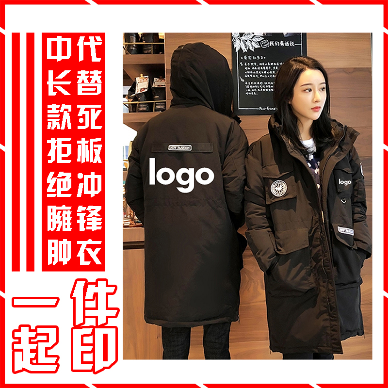 羽绒棉服定制冲锋衣印n字加厚中长款冬装团队大衣艺考工作服印log