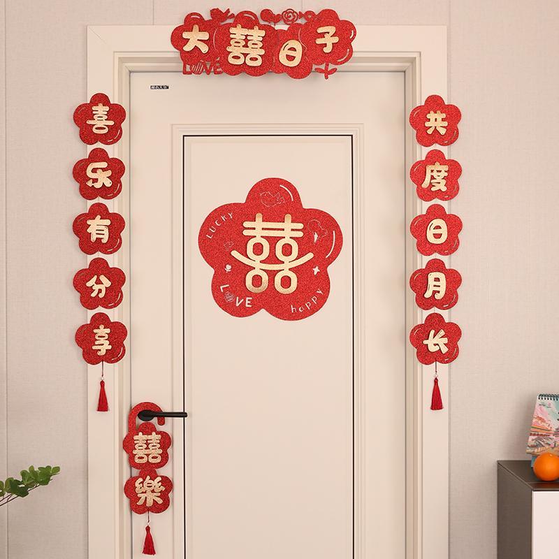 婚房布置套装结婚装饰新房女方房间门卧室客厅拉花网红对联喜字