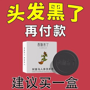 何首乌人参洗发皂一辈子黑发手工皂严重掉发白转黑发根转黑防 推荐