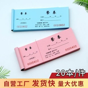 餐券定制印刷宾馆就餐饭票用餐券定做酒店早餐券纸质餐券印刷订做