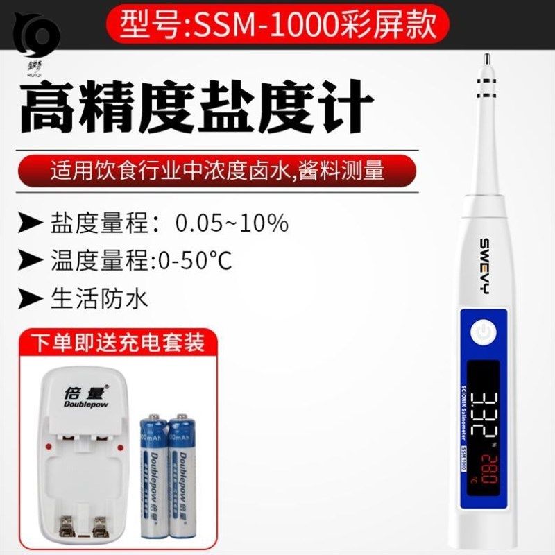厂校准液泡菜检测仪鱼池家用测定水质卤汁测海水盐度计纯净水监测,五金/工具,盐度计,淘宝优惠券,粉丝福利购,淘宝优惠卷