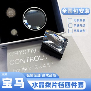 适用23宝马i3/ix3/x3/3系4新款拨片档把兰花指水晶三件套改装内饰