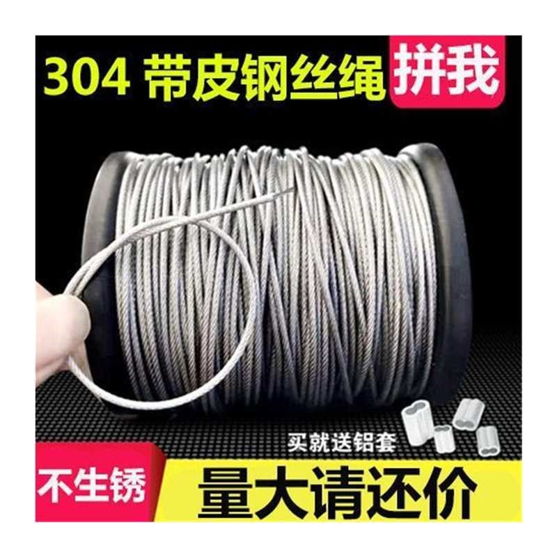 304不锈钢钢丝绳包塑晾衣绳细软包胶钢丝线葡萄架遮阳网牵引大棚