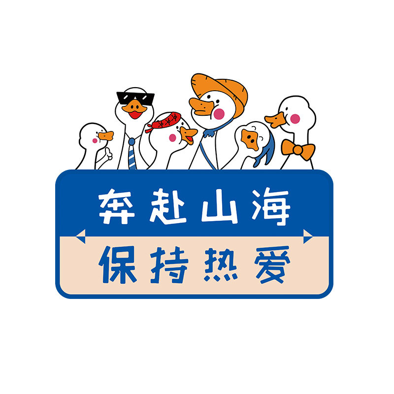 加油鸭鼓励孩子学习摆件中小学教室布置装饰励志标语班.级文化墙