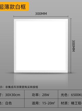 led集成吊顶灯厨房浴室厕所卫生间嵌入式吸顶R灯天花铝扣板灯灯具