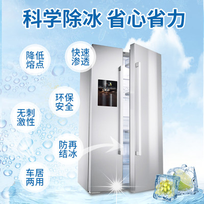 冰箱除冰剂快速清理去雪块家用柜防结霜工具融化解冷冻库除冰神器