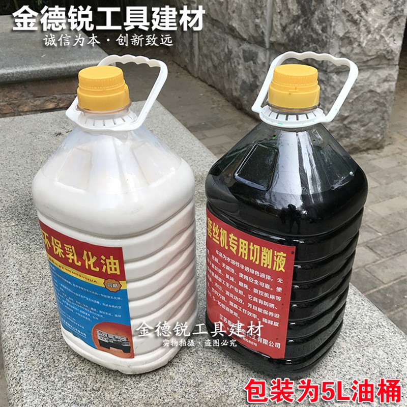 套丝机切削液绿色 乳化油白色 滚丝机车床皂化液铰扳润滑冷却防锈