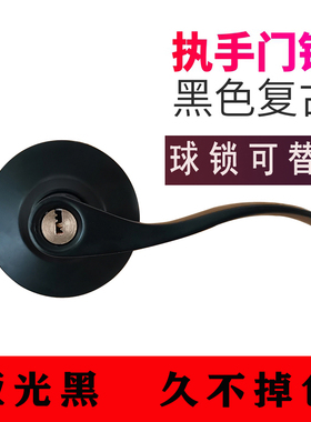 门锁黑色球形执手锁卧室房门锁球形锁改装实木门把手锁通用型锁具