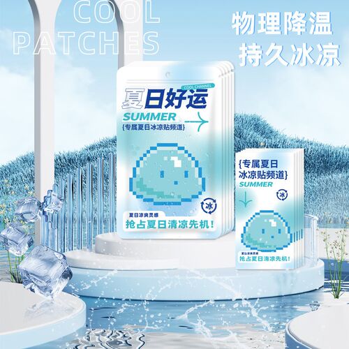 冰凉贴学生军训制冷冰贴夏季提神成人清凉降温神器