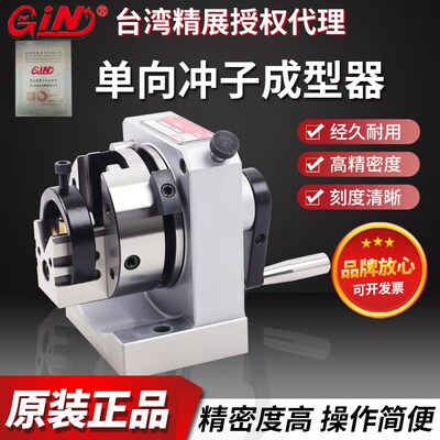 台湾精展单向冲子成型器PFB-51150精展AP50/KT50/PFA/PFC/PFD/PGA