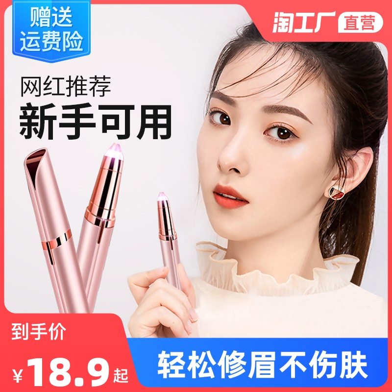 电动修眉刀女士专用修眉神器男士剃眉毛修剪器充电款自动刮眉仪
