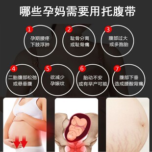 怀孕妇带孕期托腹带孕中期孕晚期孕妇专用夏季超薄透气大码耻骨痛