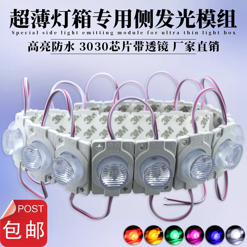 12V防水条纹聚光透镜超亮模组超薄广告灯箱用发光字白黄蓝 侧发光