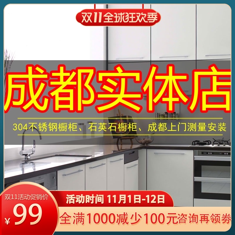 成都整体厨房橱柜组装改造现代家用不锈钢石英石台面柜门定制翻新