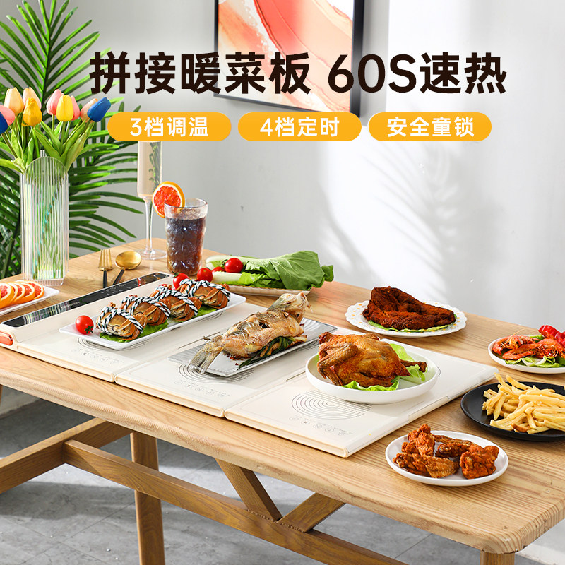 七彩叮当折叠暖菜板多功能家用可拼接的热菜板智能保温神器加热板