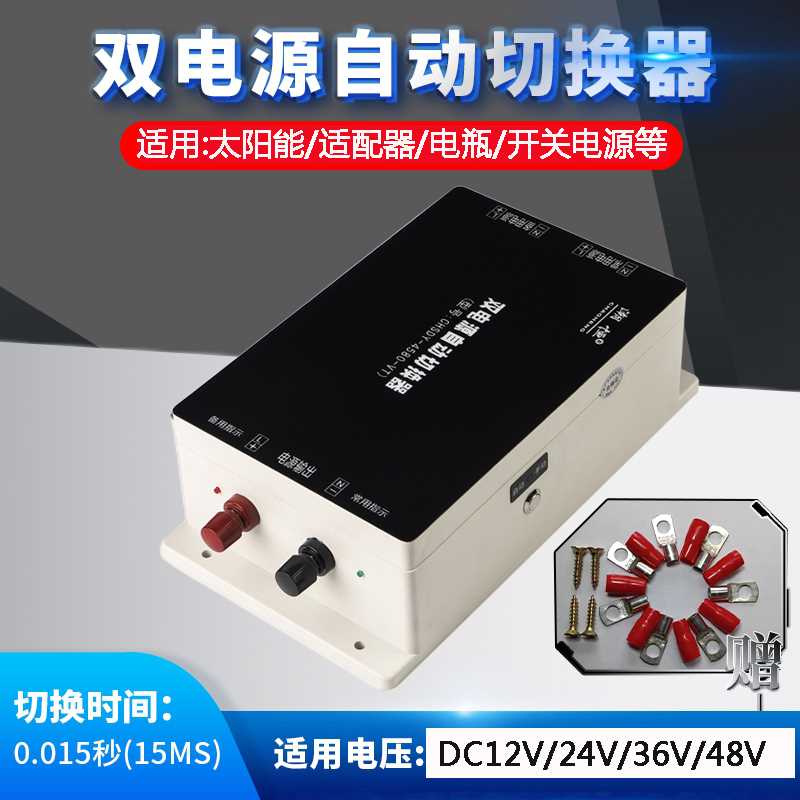 高档12V24V48V直流双电源切换开关转换器自动转换开关蓄电池现货