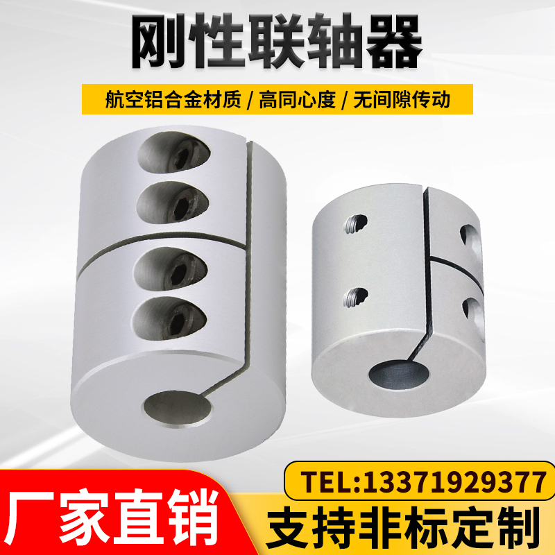刚性联轴器夹紧雕j刻机联轴器步进伺服小电机丝杠大扭矩连轴器8/1