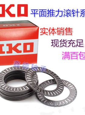进口IKO NTB4060 NTB5070 NTB6085 75100 90120推力滚针轴承 单芯