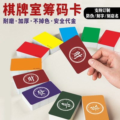 无数字棋牌室专用纯色麻将筹码卡片币磨砂加厚防水打恭喜发财定制