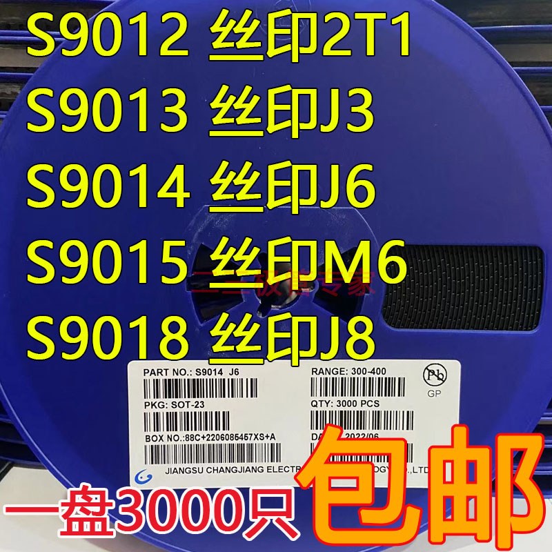 贴片三极管 2T1 S9012 J3 S9013 J6 S9014 M6 S9015 S9018 SOT-23
