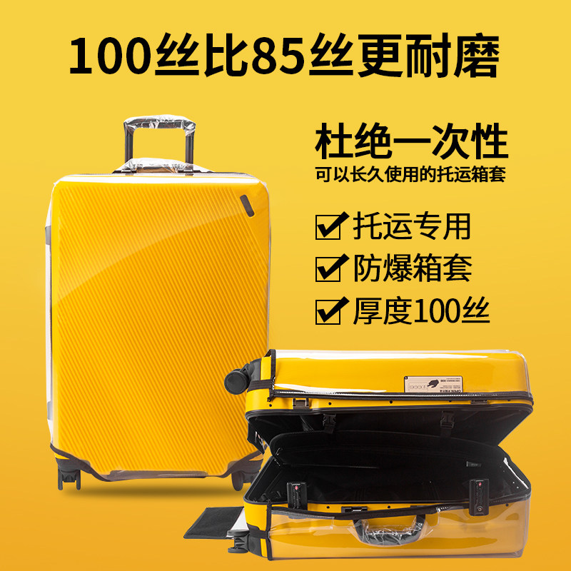 透明行李箱保护套24寸加厚耐磨20拉杆箱无需脱卸旅行箱皮箱罩免拆图片