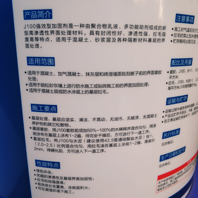雨虹j100加固剂混泥土拉毛y处理剂墙固地固界面剂内墙外墙界面剂