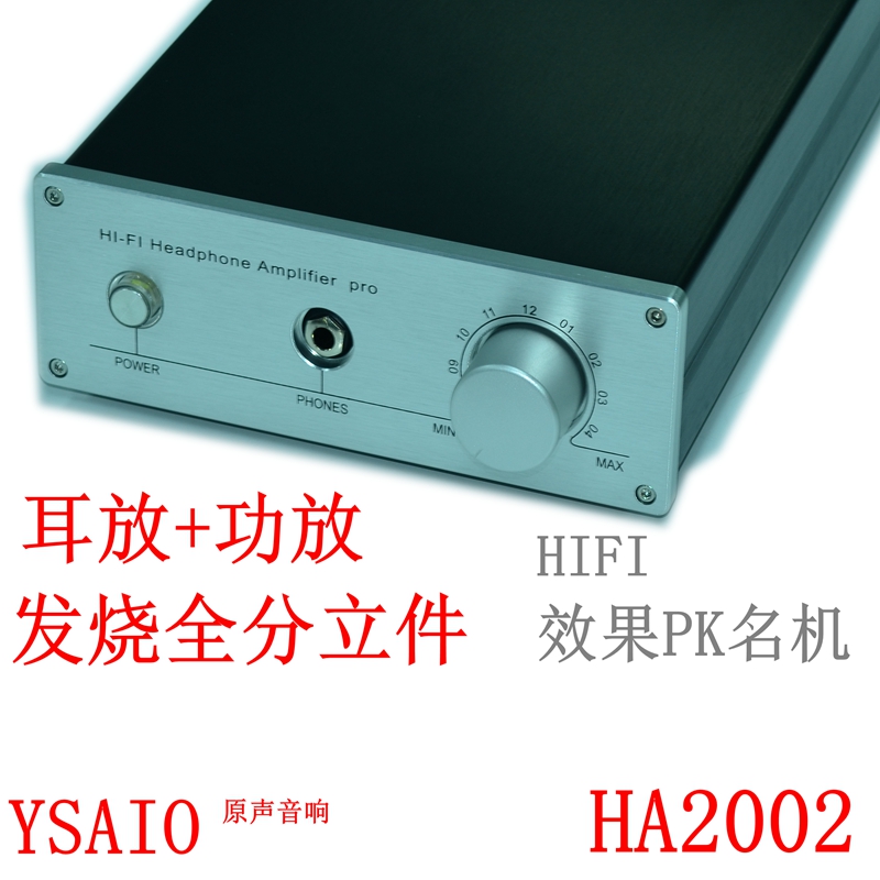 HA2002功放机(带耳放输出 )桌面HIFI发烧级 分立件参考名机电路