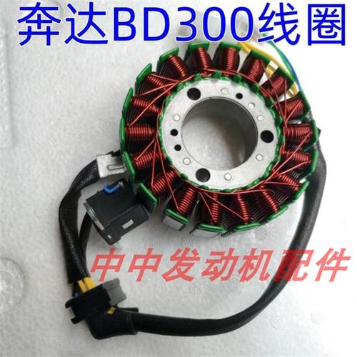 奔达300灰石300金吉拉BD300-15磁电机 线圈 定子 充电线圈 18级线