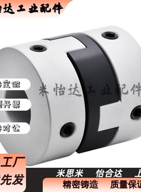 怡合达DBU01-D70-d28-e28 DBU01-D44-d14-e14十字环联轴器 铝合金