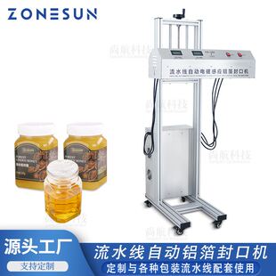 全自动冷风铝箔封口机 铝箔封口机现货 流水线电磁感应连续式