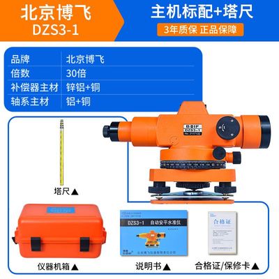 新品36倍博飞水准仪高精度工程测量室外水平仪DZS3-1抄平全套自动