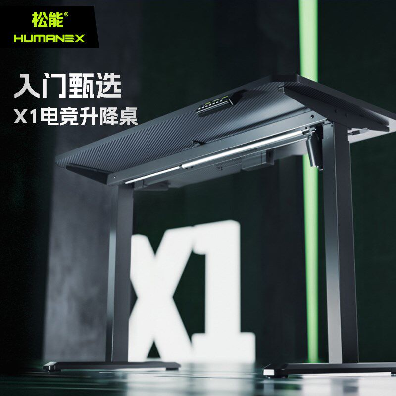 松能X电竞升降桌X1入门电动台式电脑桌游戏学习小户型家用电竞桌怎么样,好用不?