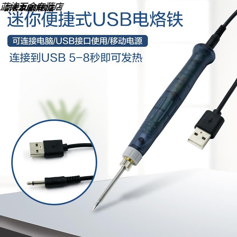 极速便携式小型5v2a手持迷你电焊笔手工自制小家电手机维修方便.