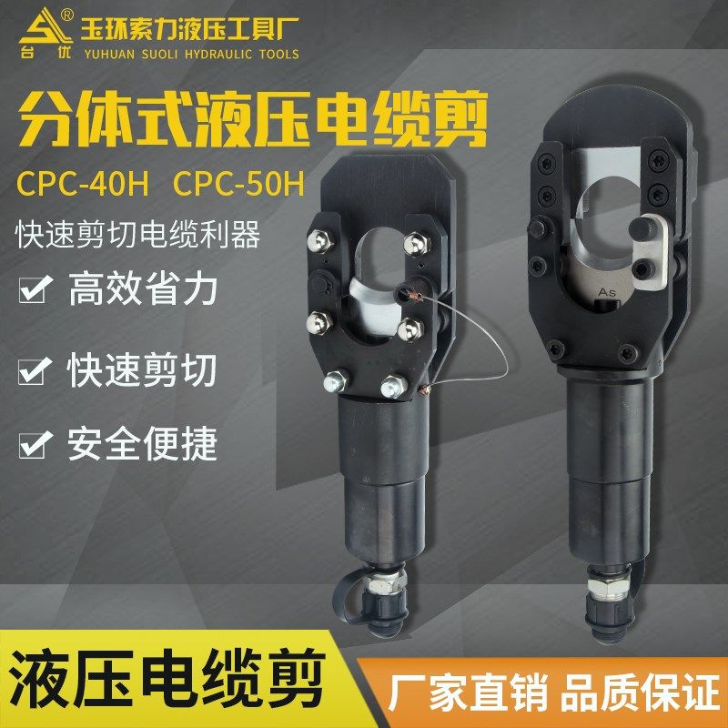 cpc40h分体式液压剪线缆剪电缆剪断线钳液压剪刀专切钢芯铝绞线-