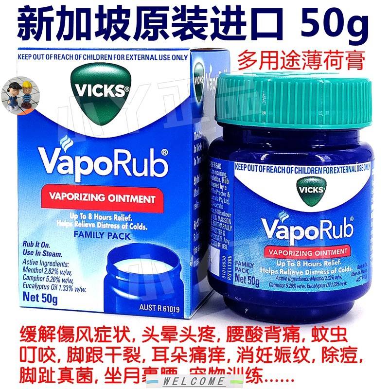 速发Vicks Ointment Camphor Cough SuppressantTopical 50g