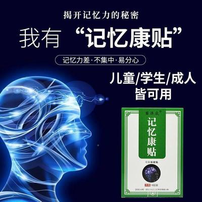 网红记贴改善老人学生记性不好注意力不集中增强记忆力神器贴