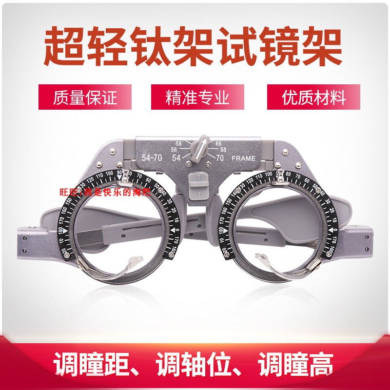 热销眼镜验光试戴架 可调验光试镜架 可调瞳距试戴架 验光试镜架