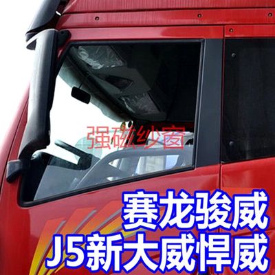 解放J6P J6L JpH6框架钢骨架纱窗纱网大货车门窗卡式防蚊帐虫