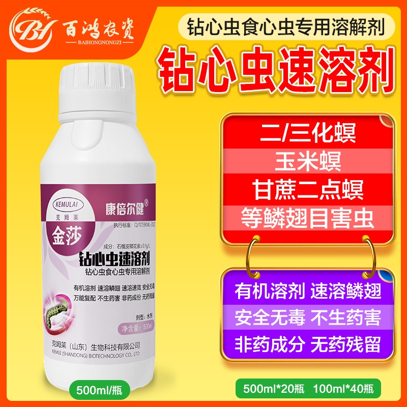 急速发货金莎钻心虫速溶剂果树水稻玉米食心虫二三化螟卷叶螟专用