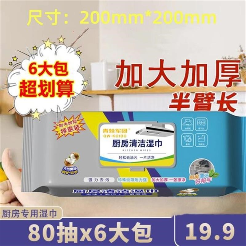 【拍1发6大包】加大加厚厨x房湿巾珍珠纹厨房油烟机去油去污大号