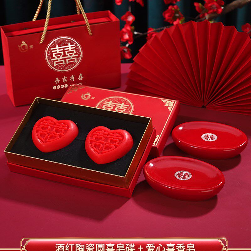 小众高货婚庆用品大全结婚红色肥皁沥水皁盒婚礼回礼伴手礼香皁一