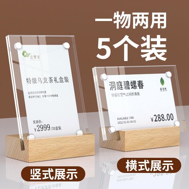 原木台卡 亚克力价格牌 标价签展示架G标签透明价托桌牌价位桌签