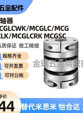 替联轴器MCGLCWK/MCGLC/MCGLCLK/MCGLCRK32/40/50/25/20/ MCGSC