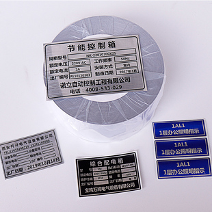 金属配电箱柜标牌光银拉丝不干识定做标铝打印纸签设备铭牌标胶贴