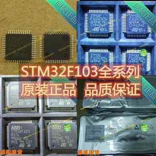 推荐STM32F103C8T6 CBT6 R8T6 RBT6 RCT6 RDT6 RET6 RFT6 RGT6 单