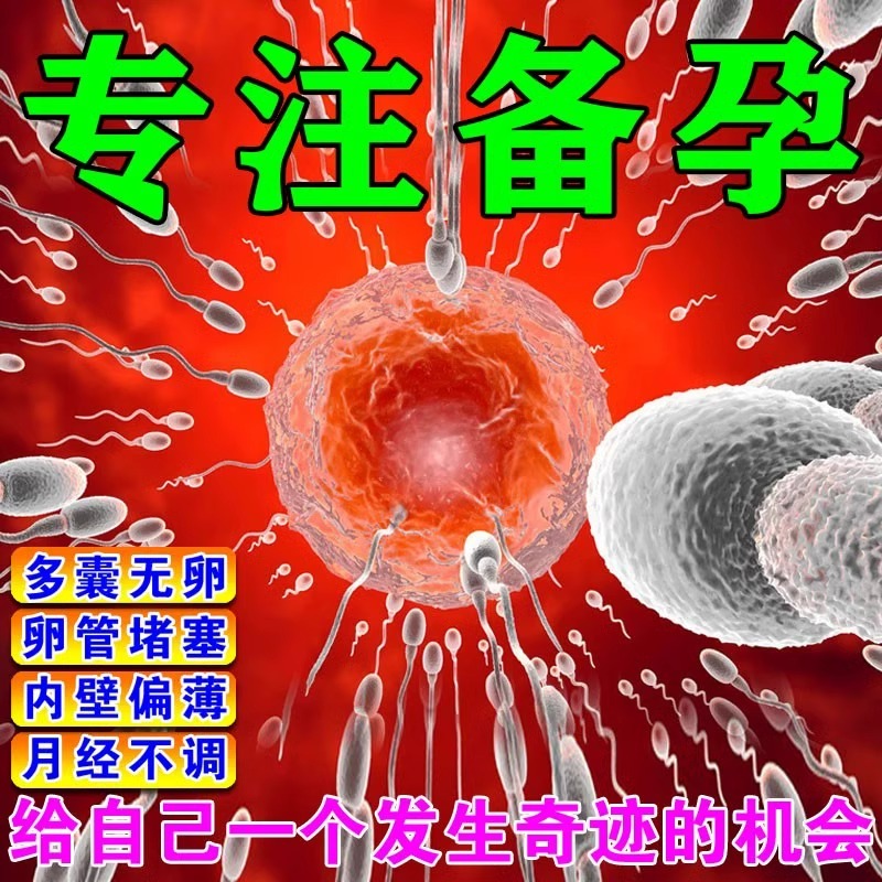 急速发货想怀就怀】备孕神器调经促排卵助备孕中药贴盆腔积液专用