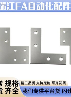 45铝型材上专用连接板ACC31-4510-Y/L/T/X/4545/4590一字十字型板