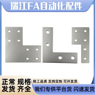4590一字十字型板 45铝型材上专用连接板ACC31 4545 4510